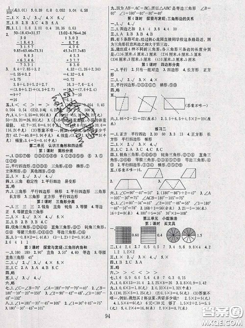 2020年阳光课堂课时作业四年级数学下册北师版答案