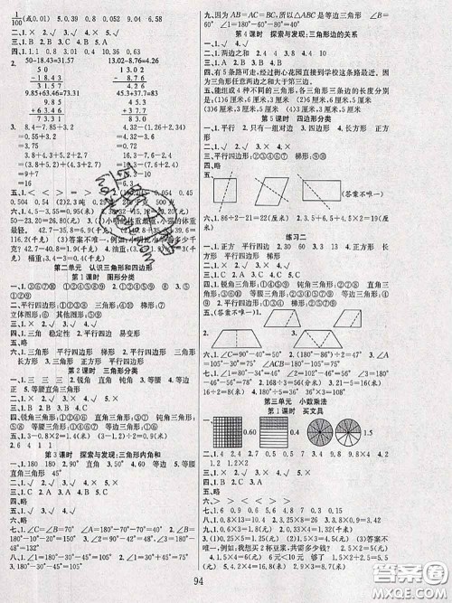 2020年阳光课堂课时作业四年级数学下册北师版答案