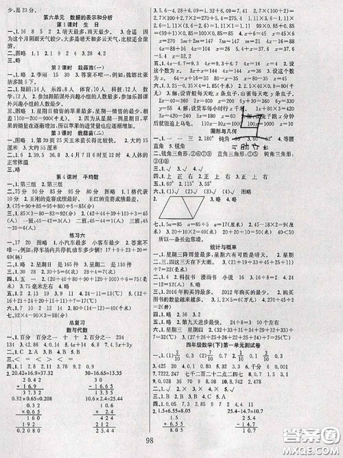 2020年阳光课堂课时作业四年级数学下册北师版答案