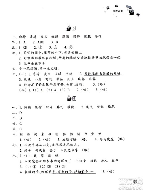 浙江教育出版社2020年暑假习训语文英语四年级R人教版参考答案