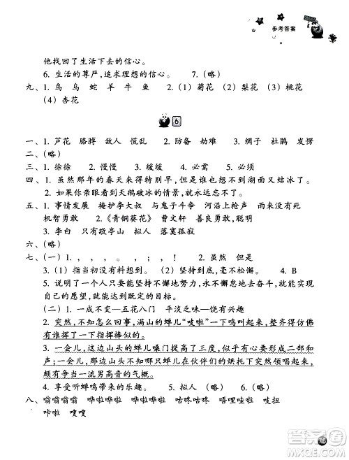浙江教育出版社2020年暑假习训语文英语四年级R人教版参考答案