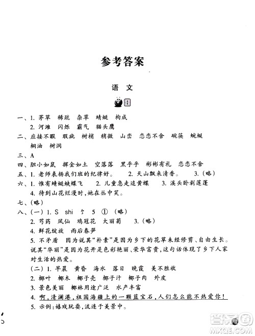 浙江教育出版社2020年暑假习训语文英语四年级R人教版参考答案