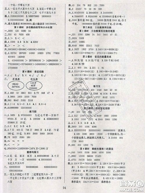 2020年阳光课堂课时作业四年级数学下册苏教版答案 2020年阳光课堂课时作业四年级数学下册苏教版答案