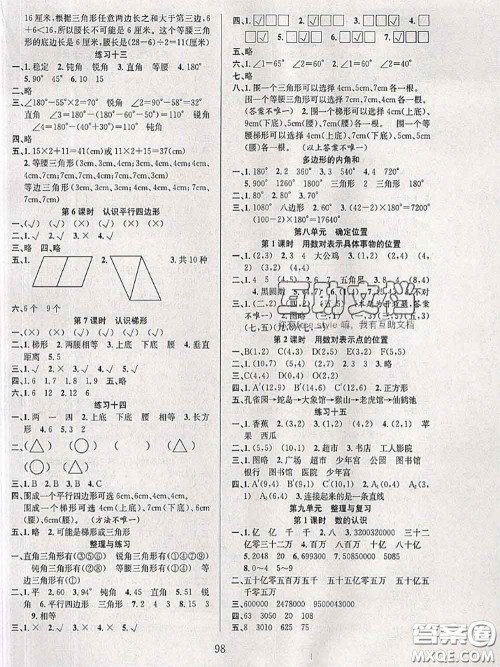 2020年阳光课堂课时作业四年级数学下册苏教版答案 2020年阳光课堂课时作业四年级数学下册苏教版答案