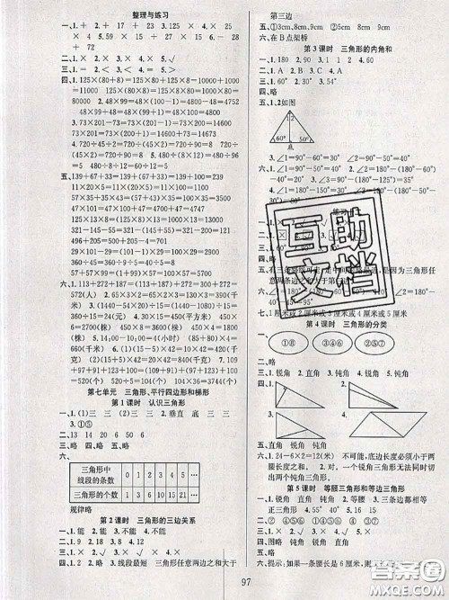 2020年阳光课堂课时作业四年级数学下册苏教版答案 2020年阳光课堂课时作业四年级数学下册苏教版答案