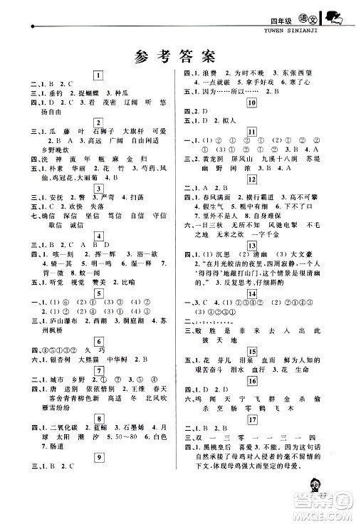 中国和平出版社2020年暑假优化学习语文四年级人教版参考答案