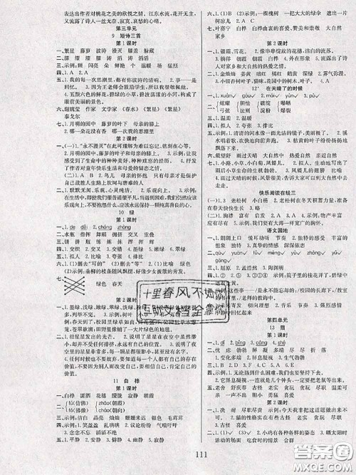 2020年阳光课堂课时作业四年级语文下册人教版答案