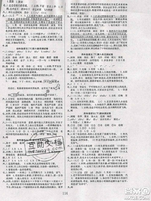2020年阳光课堂课时作业四年级语文下册人教版答案