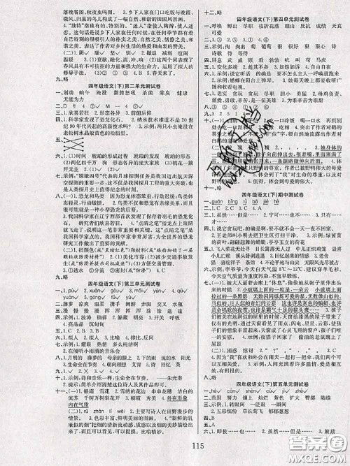 2020年阳光课堂课时作业四年级语文下册人教版答案