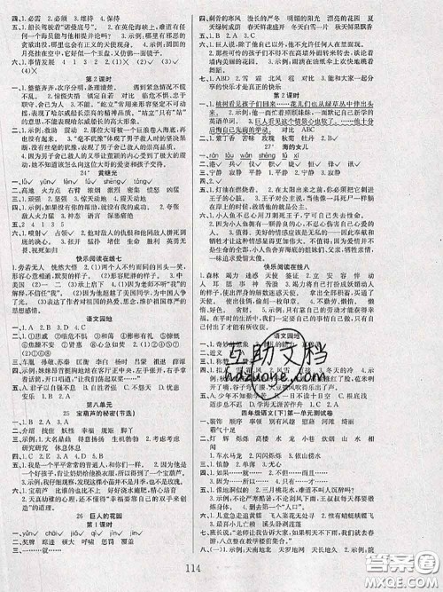 2020年阳光课堂课时作业四年级语文下册人教版答案