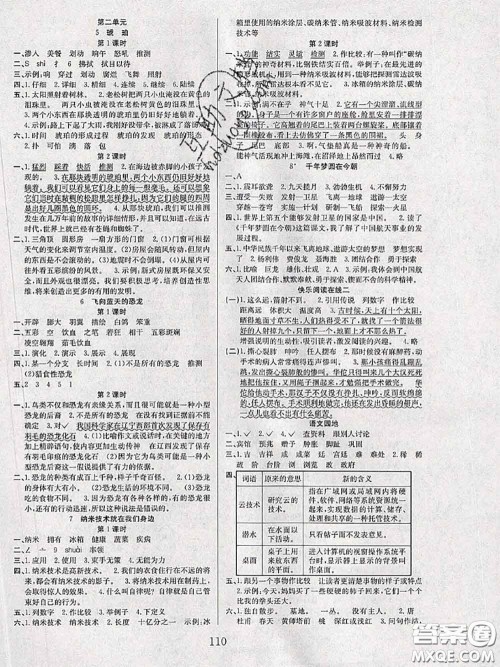 2020年阳光课堂课时作业四年级语文下册人教版答案