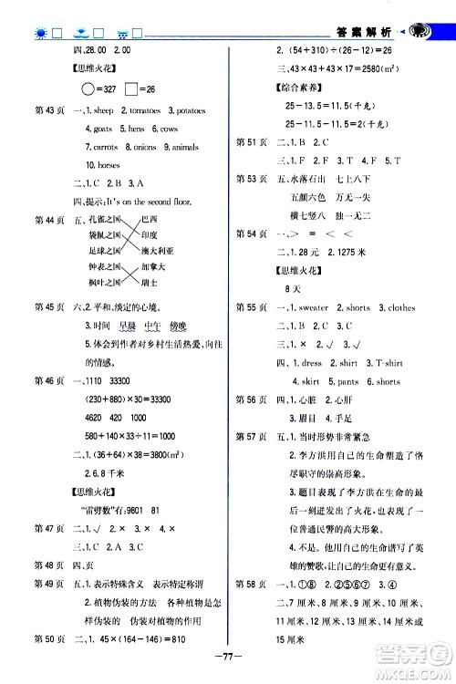 世纪金榜2020年新视野暑假作业四年级参考答案 世纪金榜2020年新视野暑假作业四年级参考答案