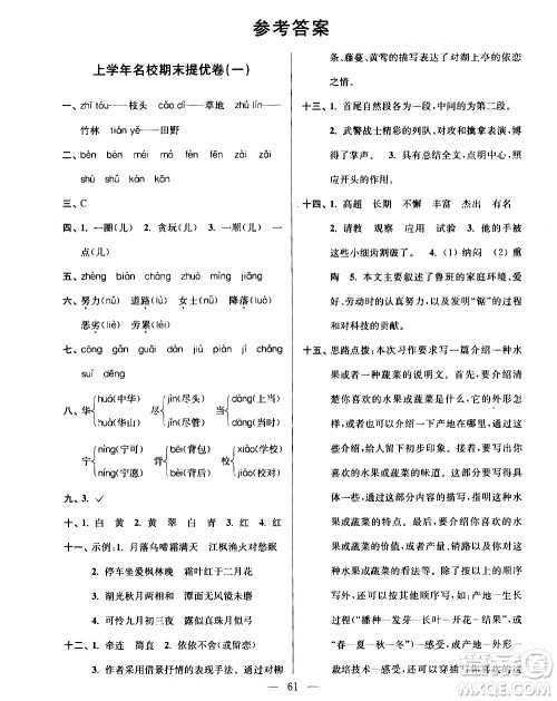超能学典2020年小学语文暑假衔接提优卷四升五年级参考答案 超能学典2020年小学语文暑假衔接提优卷四升五年级参考答案