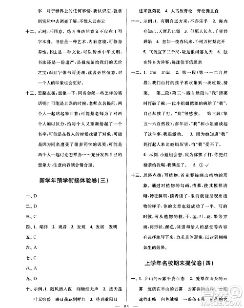 超能学典2020年小学语文暑假衔接提优卷四升五年级参考答案 超能学典2020年小学语文暑假衔接提优卷四升五年级参考答案