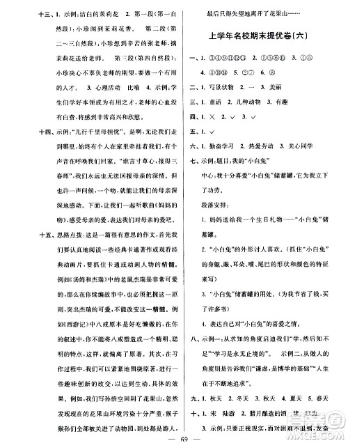 超能学典2020年小学语文暑假衔接提优卷四升五年级参考答案 超能学典2020年小学语文暑假衔接提优卷四升五年级参考答案