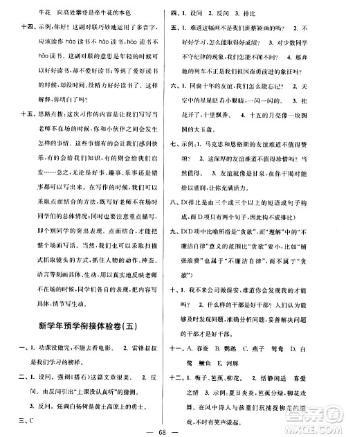 超能学典2020年小学语文暑假衔接提优卷四升五年级参考答案 超能学典2020年小学语文暑假衔接提优卷四升五年级参考答案