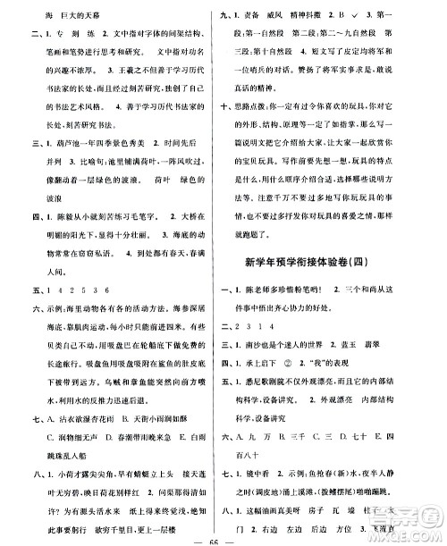 超能学典2020年小学语文暑假衔接提优卷四升五年级参考答案 超能学典2020年小学语文暑假衔接提优卷四升五年级参考答案