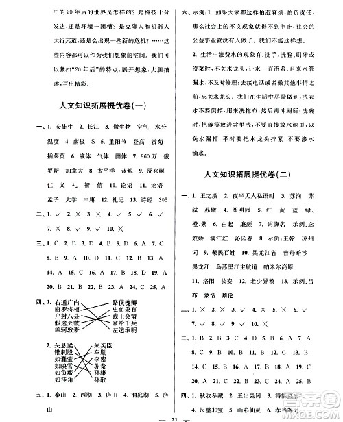 超能学典2020年小学语文暑假衔接提优卷四升五年级参考答案