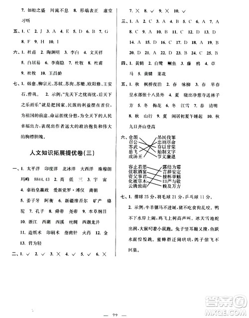 超能学典2020年小学语文暑假衔接提优卷四升五年级参考答案