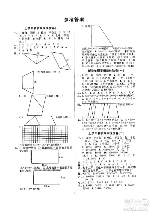 超能学典2020年小学数学暑假衔接提优卷四升五年级参考答案