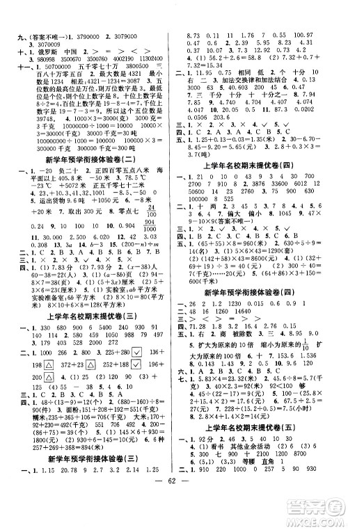 超能学典2020年小学数学暑假衔接提优卷四升五年级参考答案