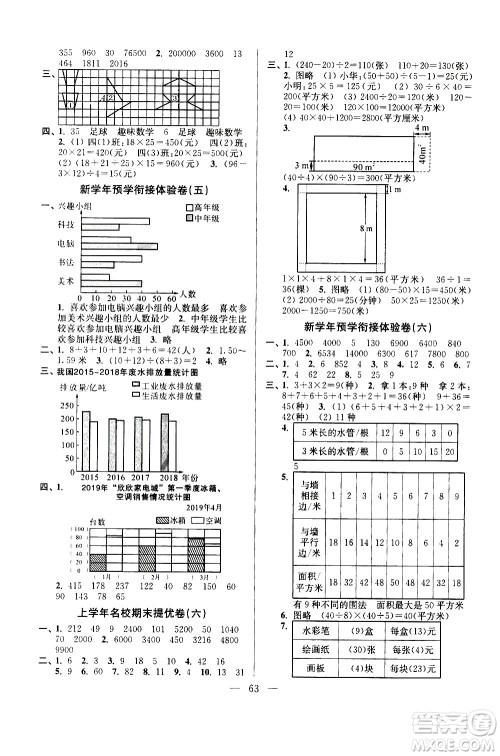 超能学典2020年小学数学暑假衔接提优卷四升五年级参考答案 超能学典2020年小学数学暑假衔接提优卷四升五年级参考答案