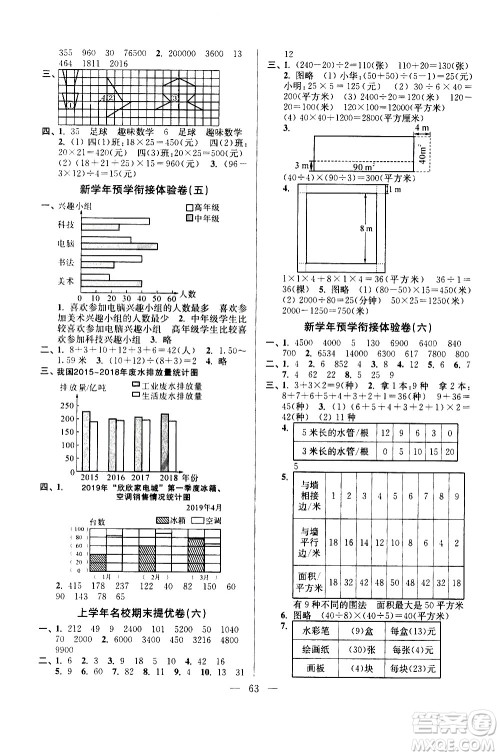 超能学典2020年小学数学暑假衔接提优卷四升五年级参考答案