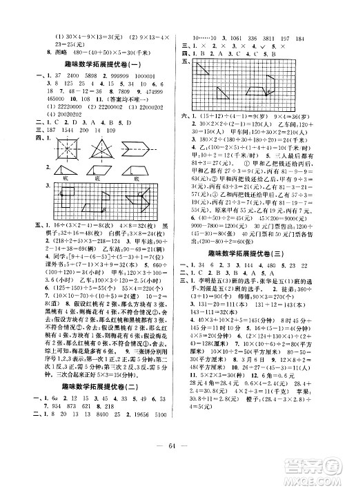 超能学典2020年小学数学暑假衔接提优卷四升五年级参考答案