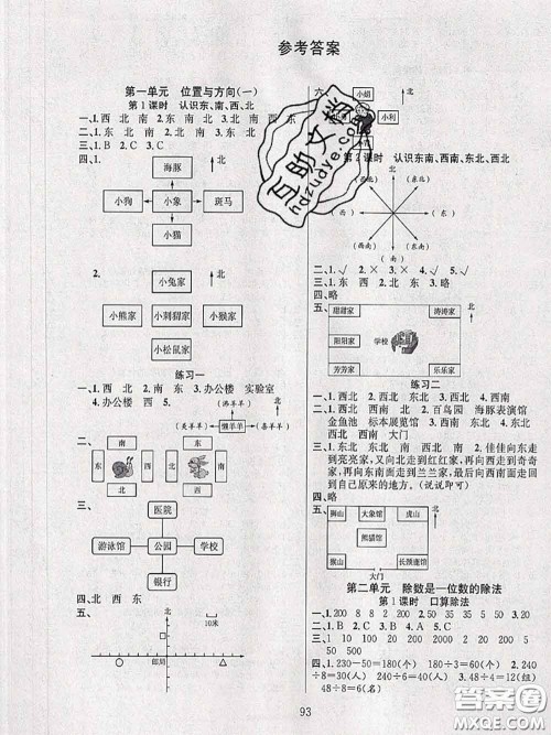 2020年阳光课堂课时作业三年级数学下册人教版答案