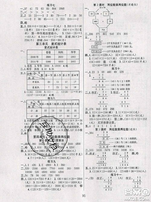 2020年阳光课堂课时作业三年级数学下册人教版答案