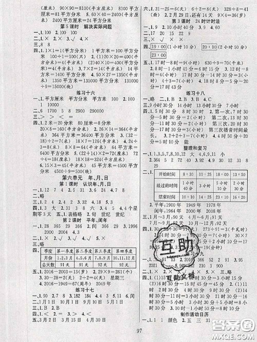 2020年阳光课堂课时作业三年级数学下册人教版答案