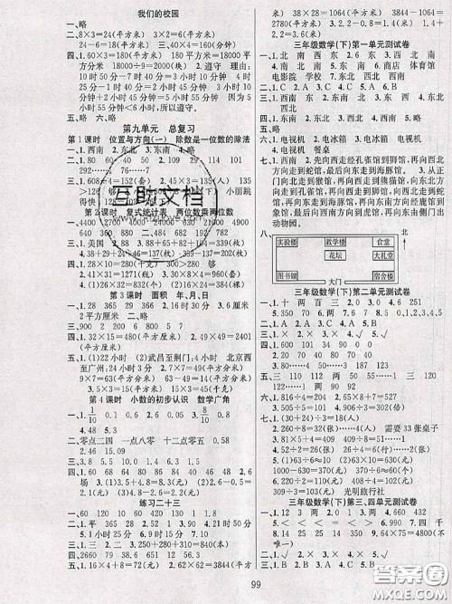 2020年阳光课堂课时作业三年级数学下册人教版答案