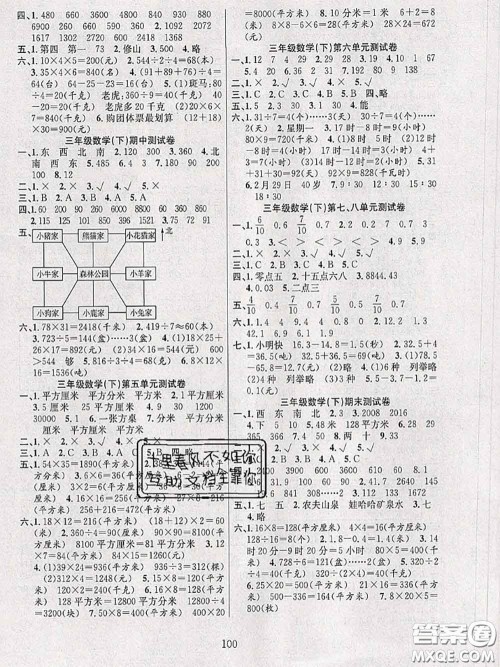 2020年阳光课堂课时作业三年级数学下册人教版答案