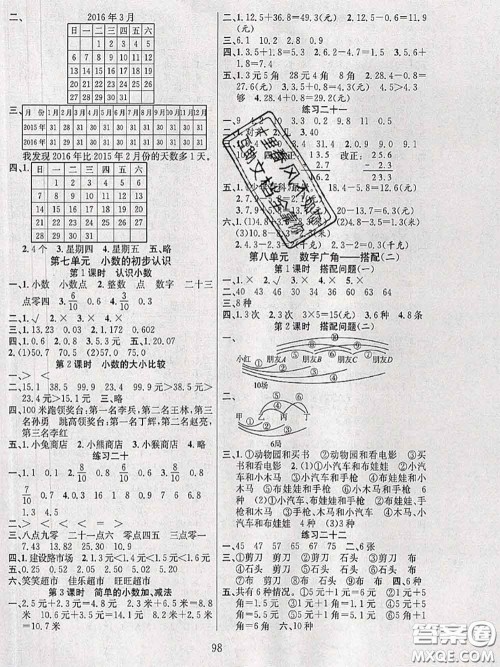 2020年阳光课堂课时作业三年级数学下册人教版答案