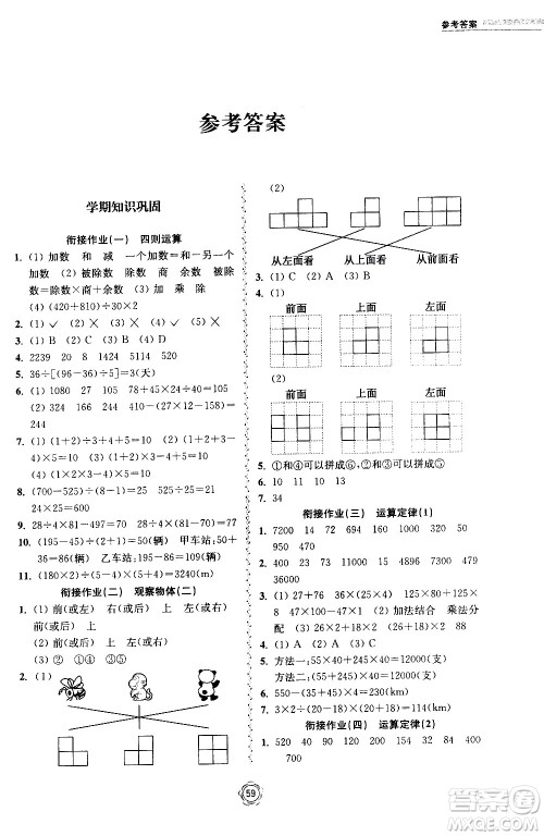 超能学典2020年暑假衔接作业本数学四升五年级全国版参考答案
