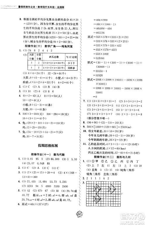 超能学典2020年暑假衔接作业本数学四升五年级全国版参考答案