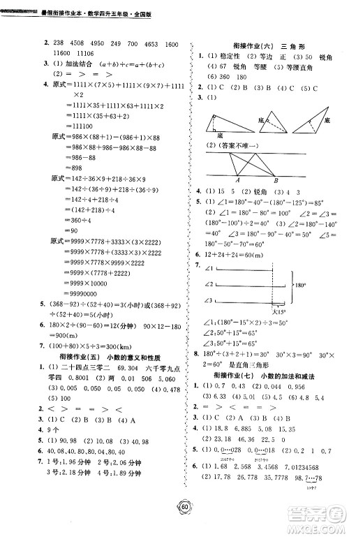 超能学典2020年暑假衔接作业本数学四升五年级全国版参考答案
