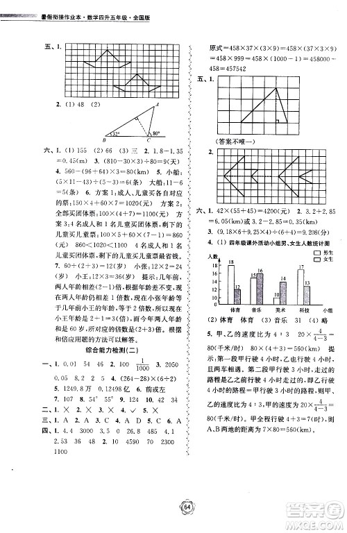 超能学典2020年暑假衔接作业本数学四升五年级全国版参考答案