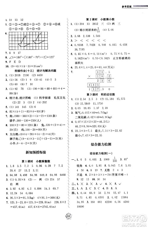 超能学典2020年暑假衔接作业本数学四升五年级全国版参考答案
