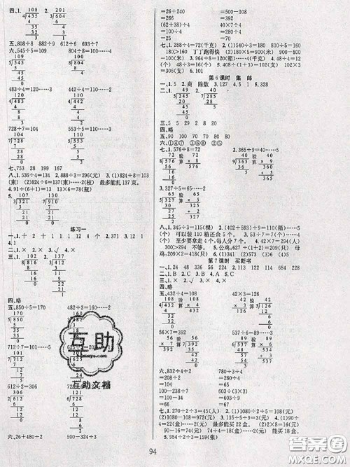 2020年阳光课堂课时作业三年级数学下册北师版答案