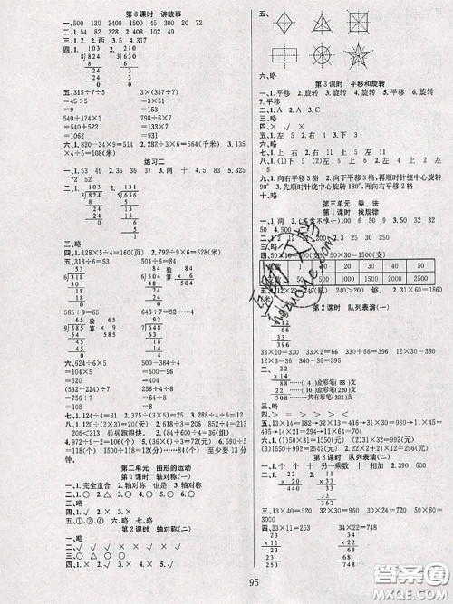 2020年阳光课堂课时作业三年级数学下册北师版答案