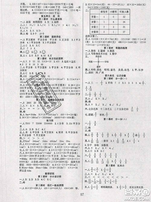 2020年阳光课堂课时作业三年级数学下册北师版答案