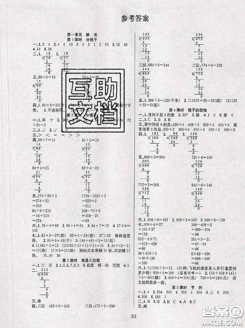 2020年阳光课堂课时作业三年级数学下册北师版答案