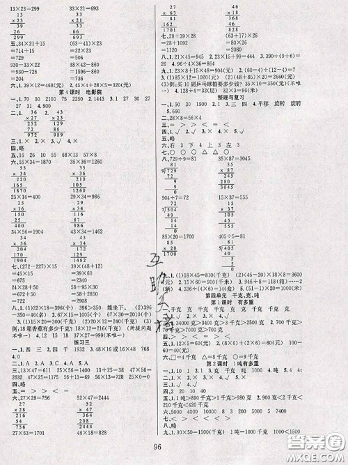 2020年阳光课堂课时作业三年级数学下册北师版答案