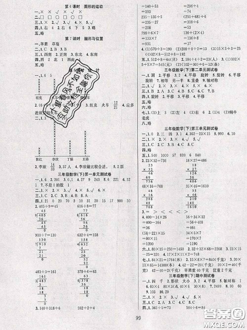 2020年阳光课堂课时作业三年级数学下册北师版答案