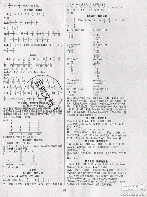 2020年阳光课堂课时作业三年级数学下册北师版答案