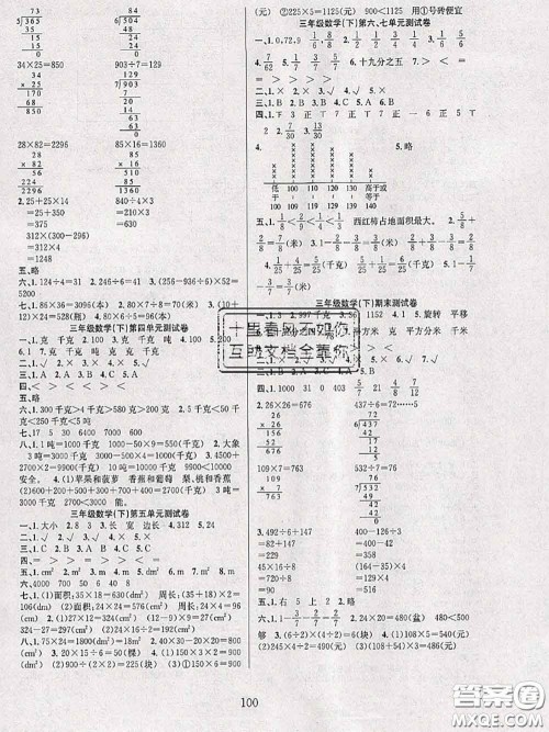 2020年阳光课堂课时作业三年级数学下册北师版答案