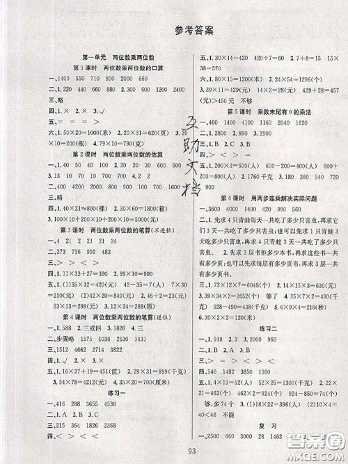 2020年阳光课堂课时作业三年级数学下册苏教版答案