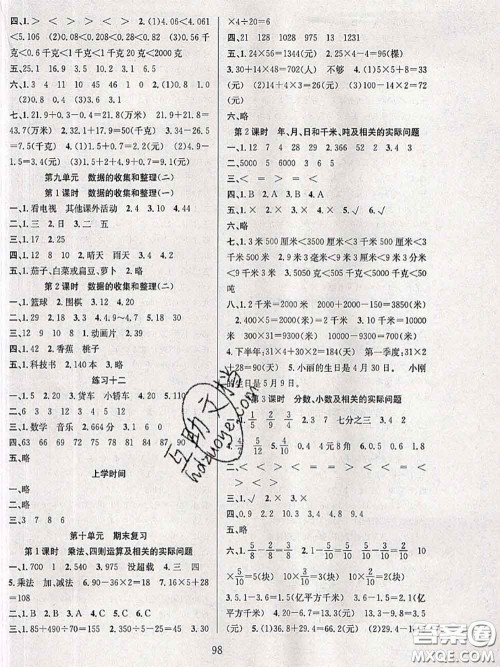 2020年阳光课堂课时作业三年级数学下册苏教版答案