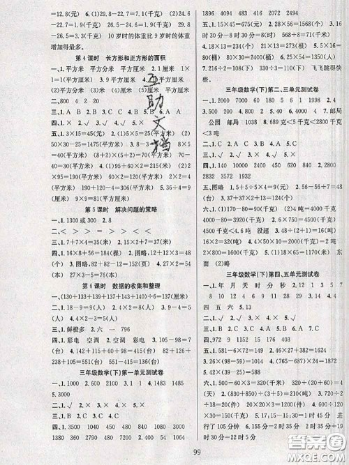 2020年阳光课堂课时作业三年级数学下册苏教版答案